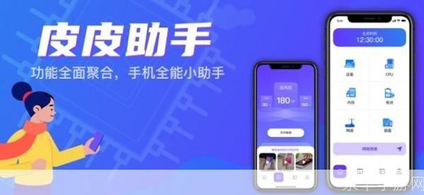 皮皮助手官网: 皮皮助手官网:一站式手机应用管理与优化平台