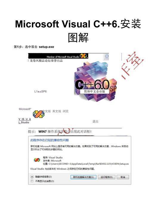 详细步骤指南:如何安装Visual C++ 6.0
