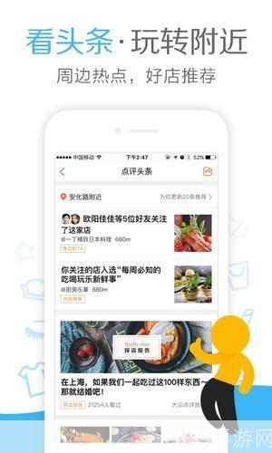 掌握大众点评APP,轻松享受美食与生活