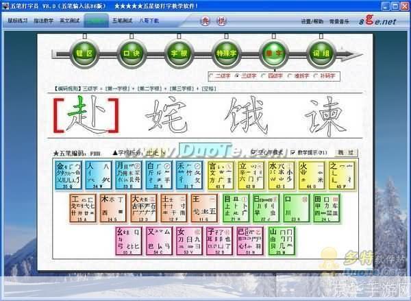 详细步骤教你如何安装八哥五笔打字员