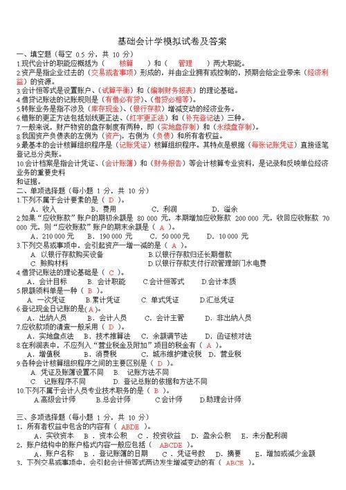 会计从业资格考试试题及答案安装指南