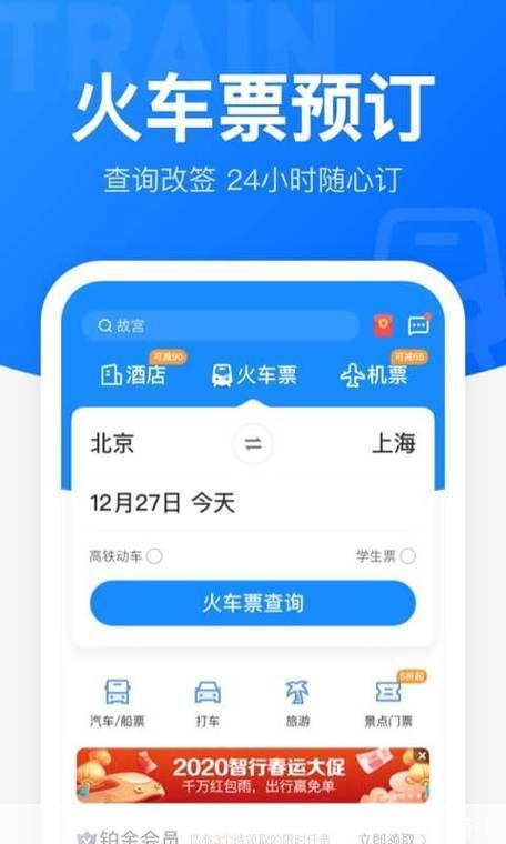 火车票助手怎么安装: 火车票助手安装教程