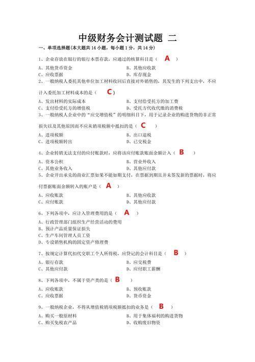 会计从业资格考试试题及答案安装指南