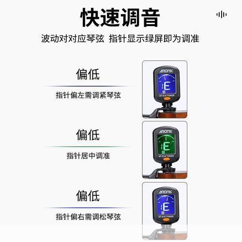 民谣吉他调音器的使用方法详解