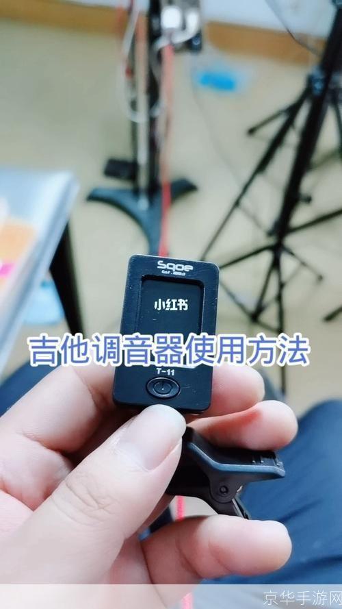 民谣吉他调音器的使用方法详解