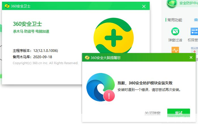 360卫士最新版安装教程