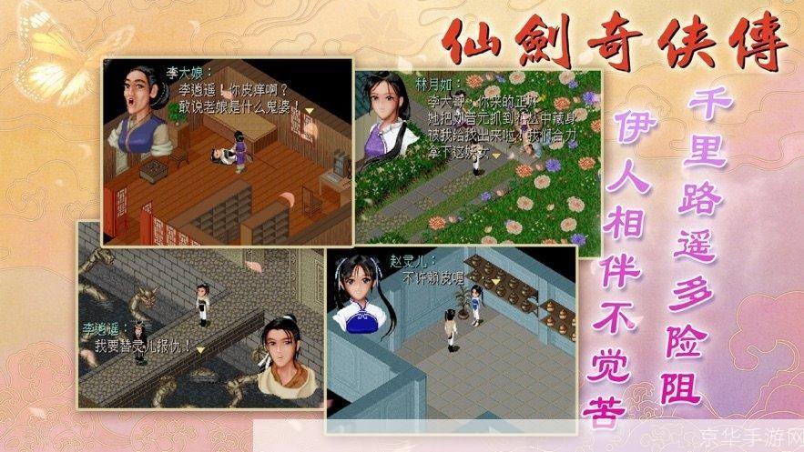 详细步骤教你如何安装仙剑奇侠传1