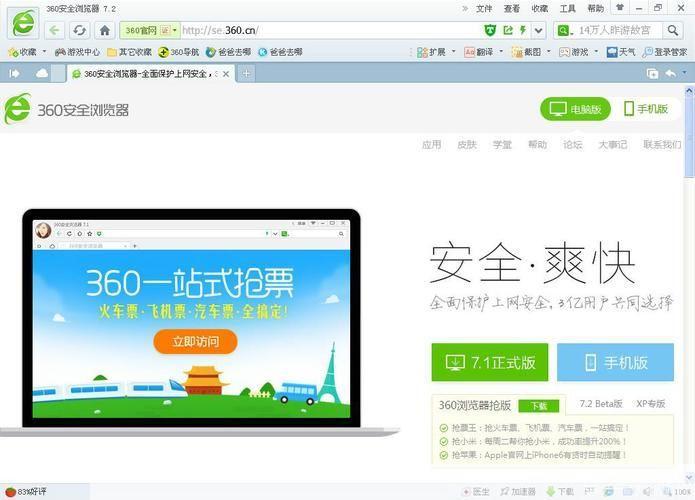 360浏览器3.8正式版: 360浏览器3.8正式版:全新升级,更快速、更安全的上网体验