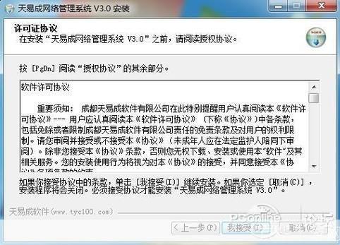 天易成网管怎么安装: 详细步骤指南:如何安装天易成网管