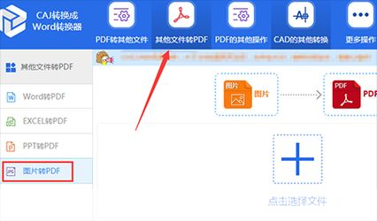 pdf图片格式转换器: PDF图片格式转换器:一种高效的文件格式转换工具