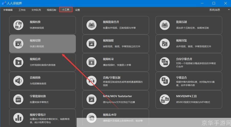 视频切割软件的使用方法详解