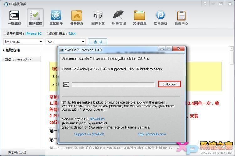 详细步骤教你如何安装Evasi0n越狱工具