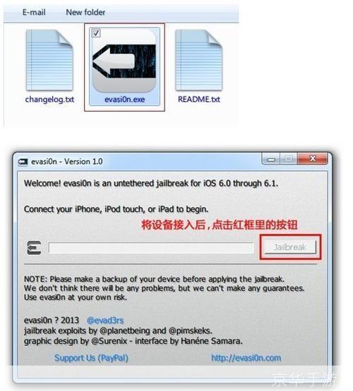 详细步骤教你如何安装Evasi0n越狱工具