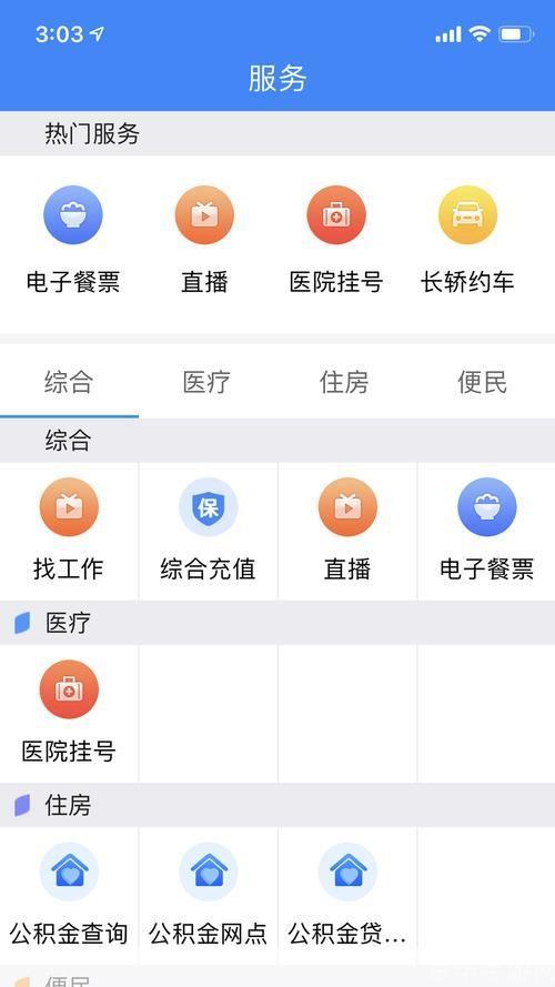 云上恩施app怎么用: 云上恩施APP使用指南