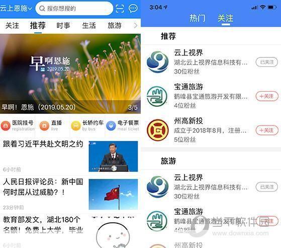 云上恩施app怎么用: 云上恩施APP使用指南