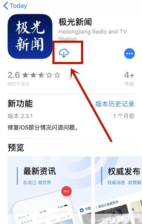 极光新闻APP使用指南:掌握实时资讯,享受便捷阅读体验
