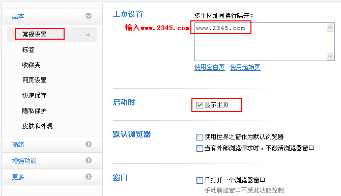 世界之窗浏览器的使用方法详解