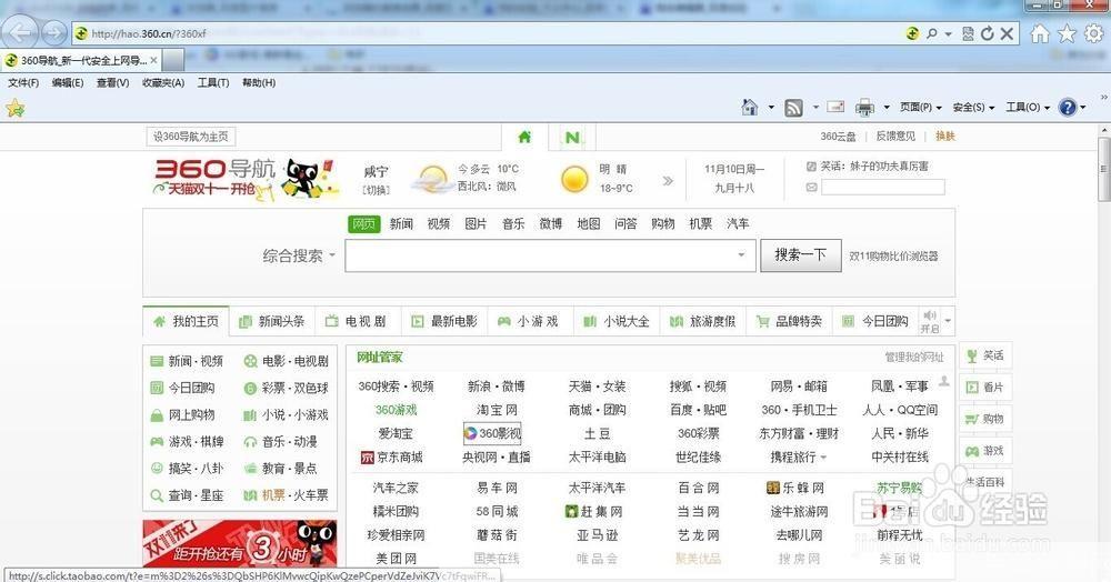 世界之窗浏览器的使用方法详解