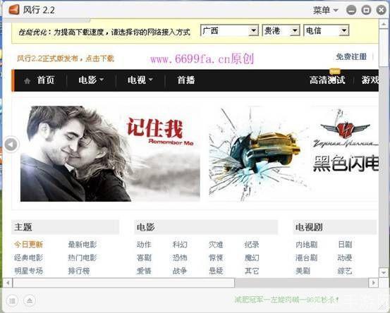 风行网络电影官方使用指南