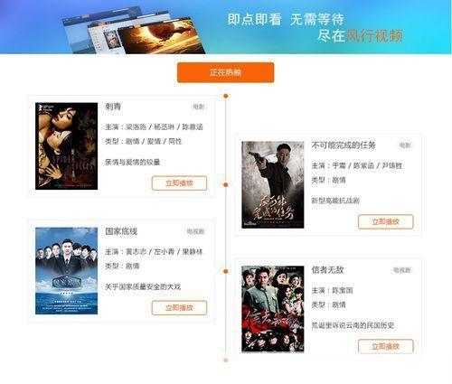 风行网络电影官方使用指南