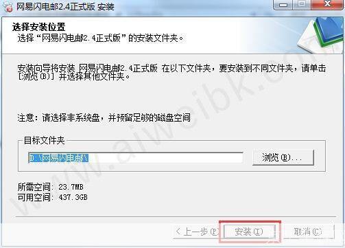 网易闪电邮中文版官方怎么安装: 详解网易闪电邮中文版官方安装步骤