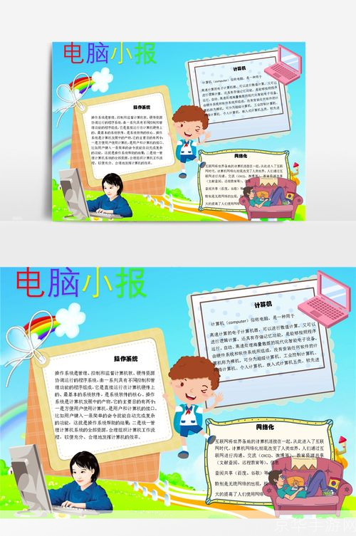 电脑小报安装指南