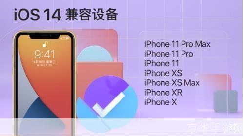 ios14正式版发布时间: iOS 14正式版发布时间揭晓:全新的用户体验即将到来