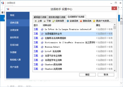 法语助手怎么安装: 如何安装和使用法语助手