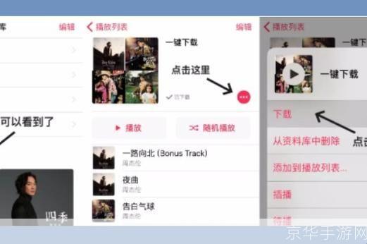 iPod如何安装歌曲:详细步骤指南