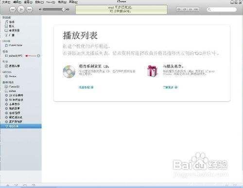 iPod如何安装歌曲:详细步骤指南
