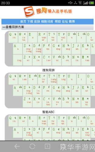 双拼输入法的使用方法详解