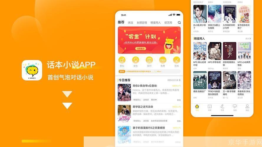 话本小说app:阅读的新体验