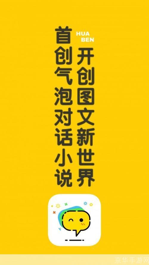 话本小说app:阅读的新体验