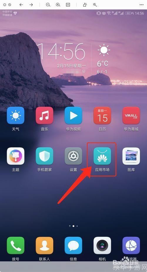 华为手机软件怎么安装: 华为手机软件安装指南