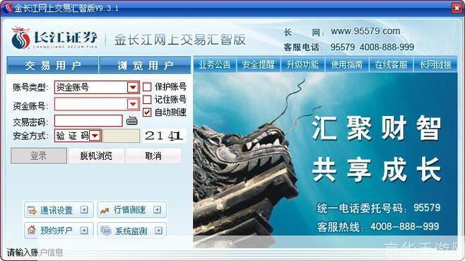 金长江网上交易汇智版:打造高效便捷的金融交易平台