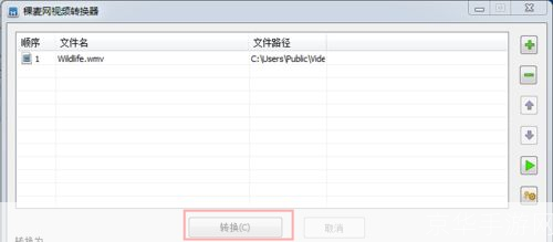 稞麦视频转换器: 稞麦视频转换器:一站式解决您的视频格式转换需求