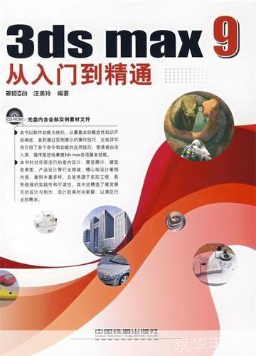 3D Max 9基础教程:从入门到精通
