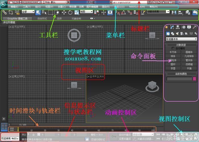 3D Max 9基础教程:从入门到精通