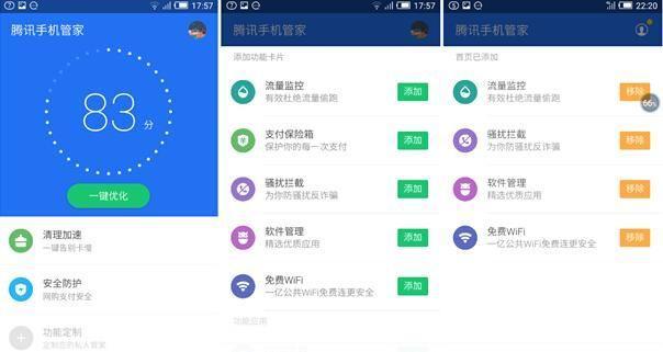 腾讯手机管家PC版使用教程
