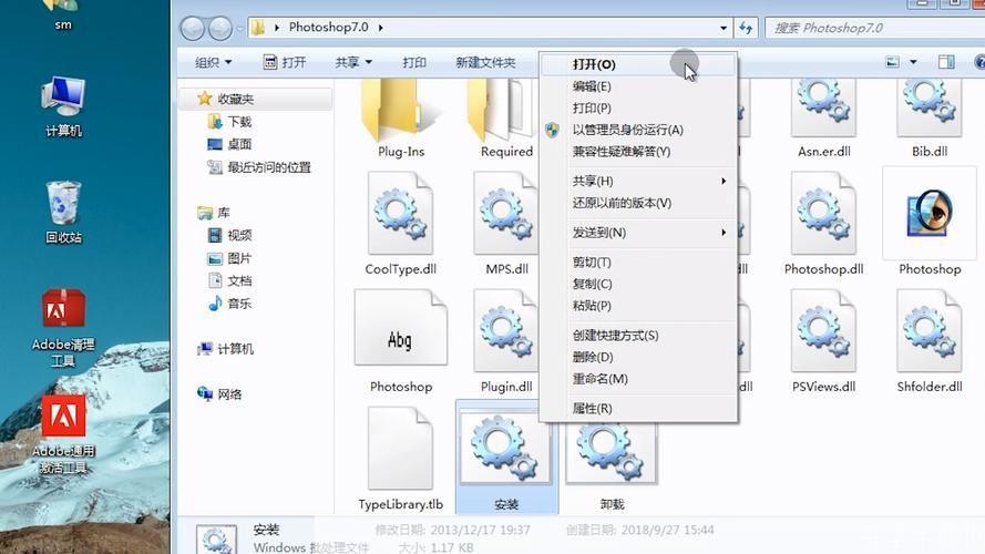 Photoshop 7.0中文版安装教程