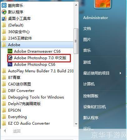 Photoshop 7.0中文版安装教程