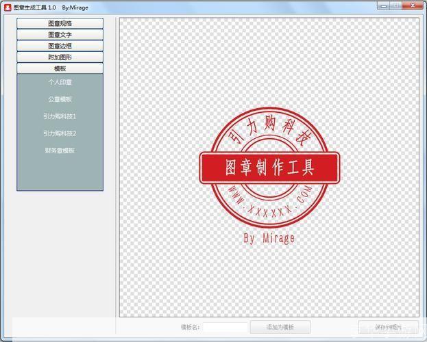 图章制作软件: 图章制作软件:打造个性化的印章艺术