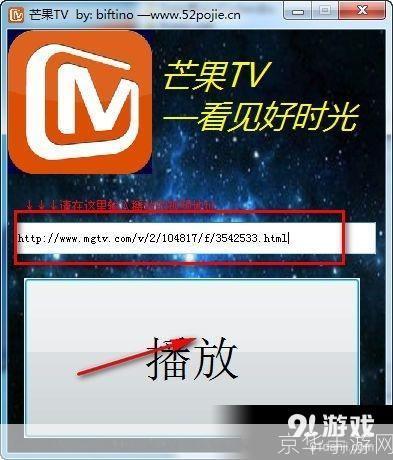 芒果tv播放器怎么安装: 详细步骤教你如何安装芒果TV播放器