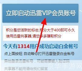 求迅雷会员账号密码共享网络资源,提升下载体验