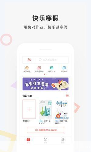 详细步骤教你如何安装和使用快对作业