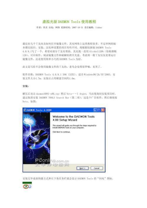 DEAMON Tools使用教程:一步步教你如何安装和使用虚拟光驱