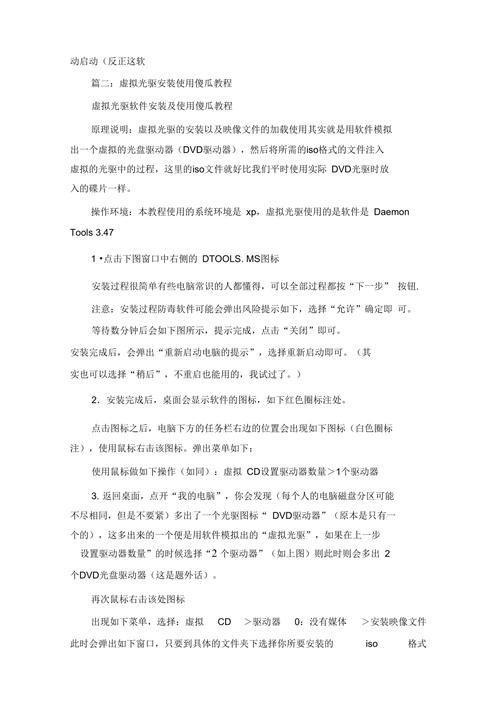 DEAMON Tools使用教程:一步步教你如何安装和使用虚拟光驱