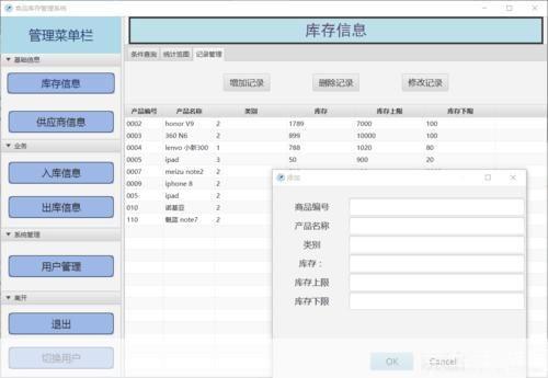 免费库存管理软件:提升企业效率的必备工具