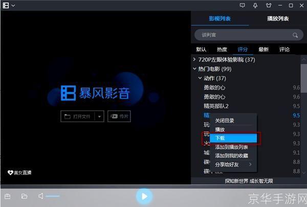 暴风影音资源: 暴风影音资源:一站式的多媒体播放器