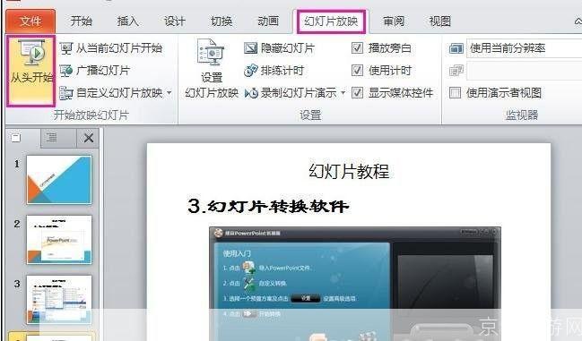 ppt2010软件怎么安装: 详解步骤:如何安装并设置PPT2010软件